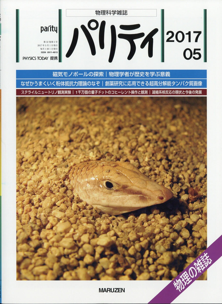 パリティ 2017年 05月号 [雑誌]