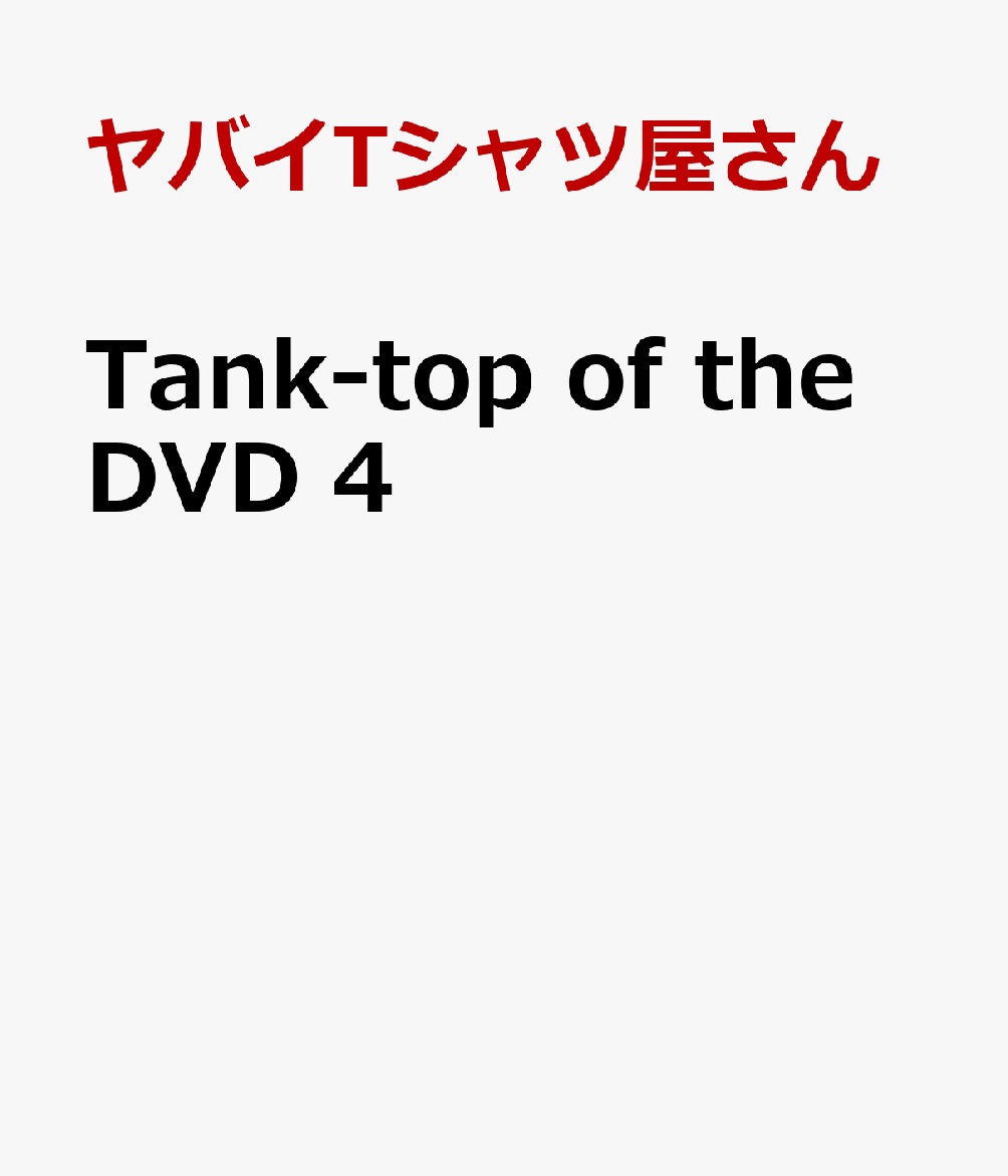 Tank-top of the DVD 4