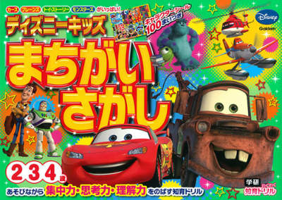 ディズニーキッズまちがいさがし