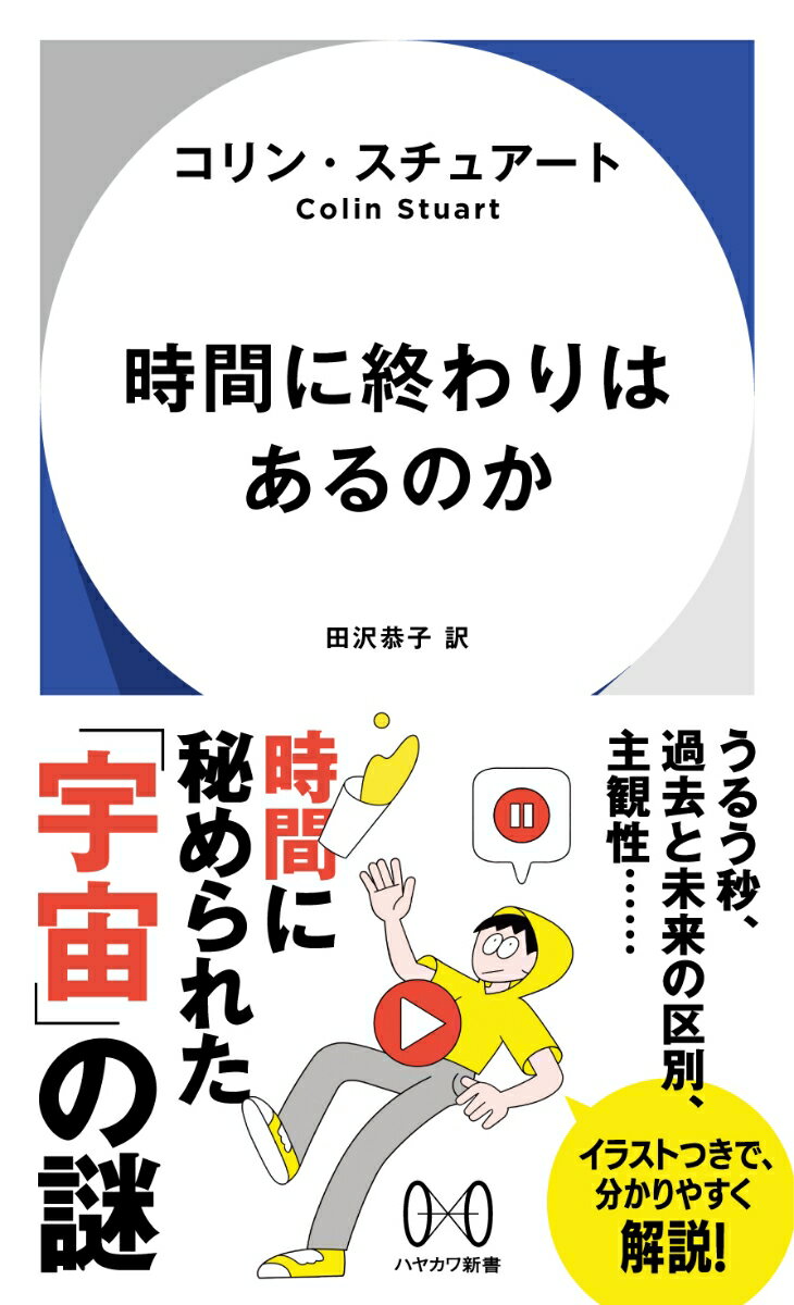 時間に終わりはあるのか