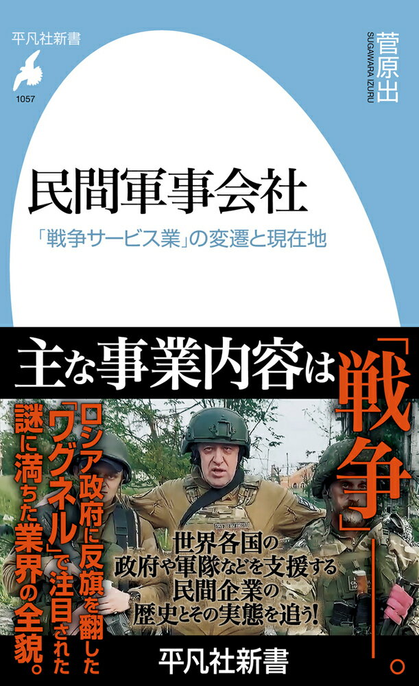 民間軍事会社（1057;1057）