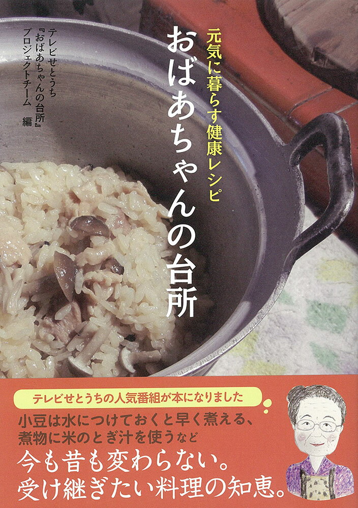 おばあちゃんの台所