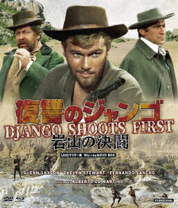 復讐のジャンゴ・岩山の決闘 UHDマスター版 BD&DVD BOX【Blu-ray】