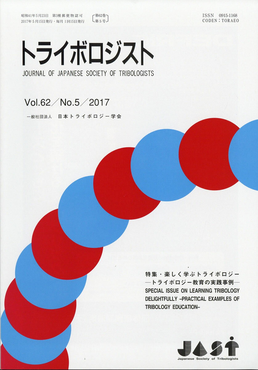 トライボロジスト 2017年 05月号 [雑誌]