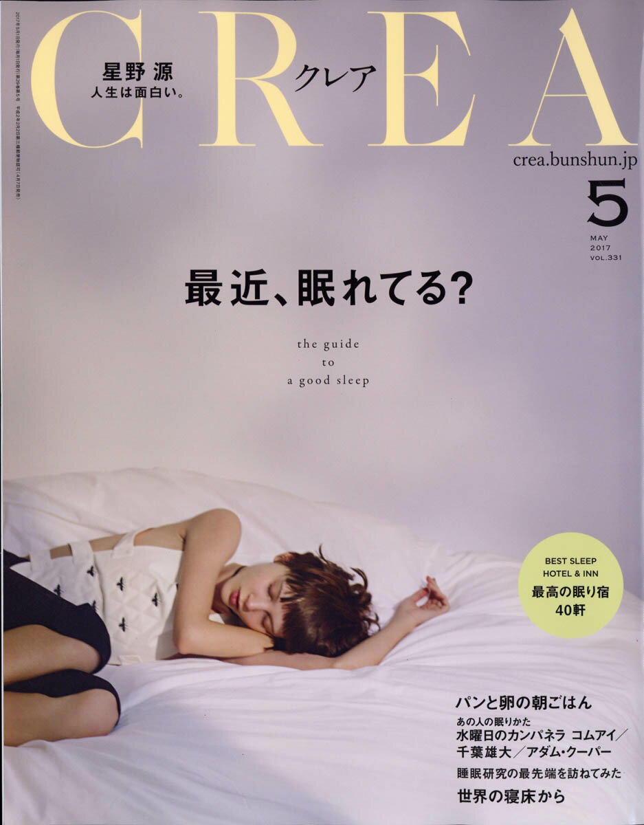 CREA (クレア) 2017年 05月号 [雑誌]