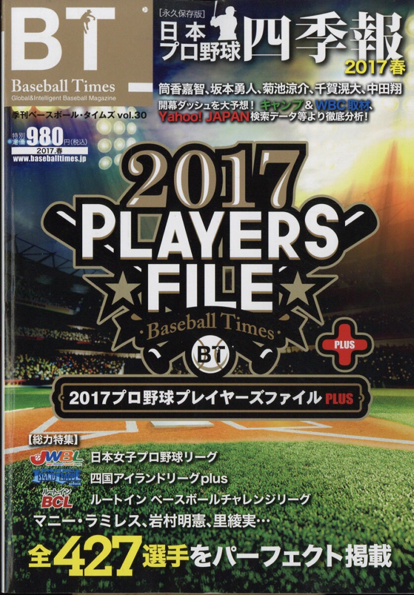 ベースボールタイムズ 2017年 05月号 [雑誌]