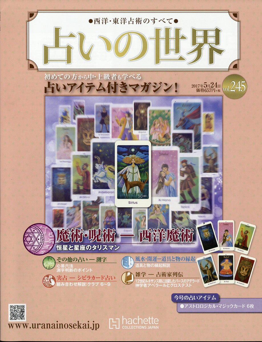 週刊 占いの世界 2017年 5/24号 [雑誌]