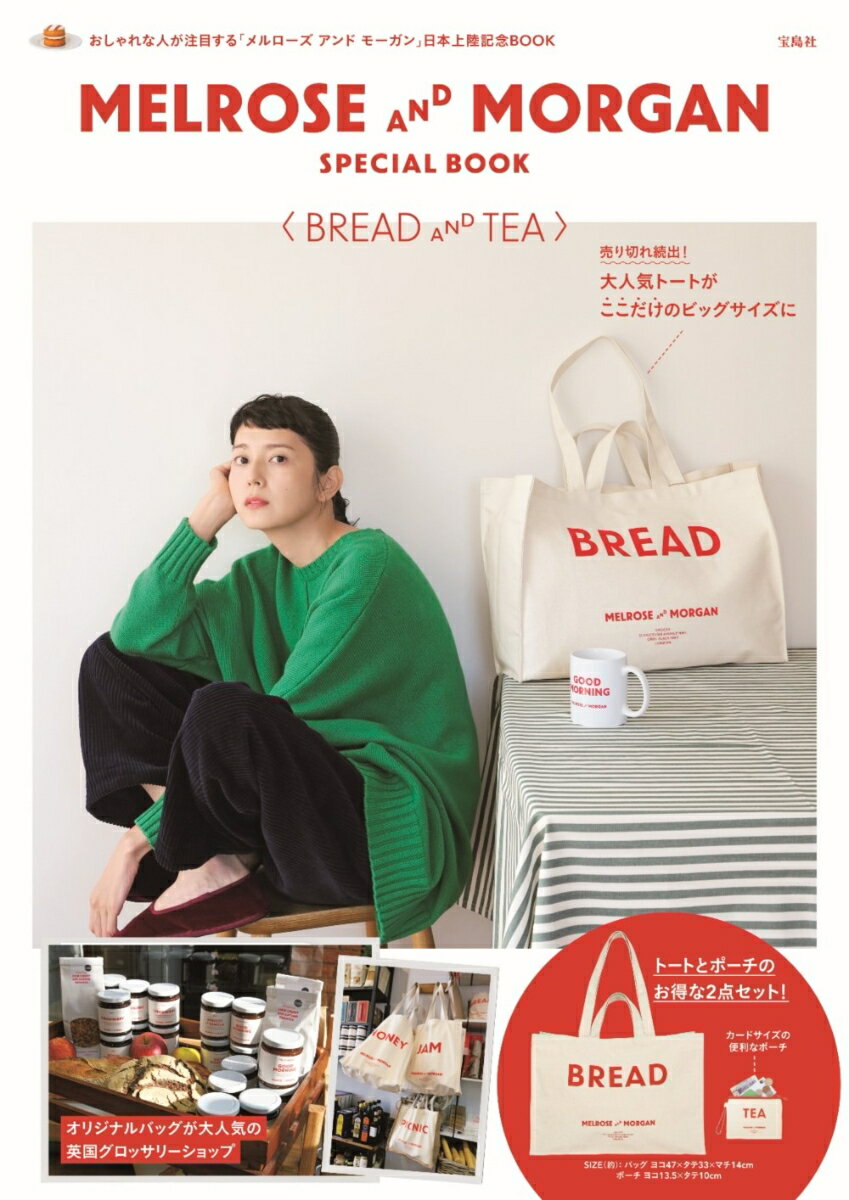 MELROSE AND MORGAN SPECIAL BOOK〈BREAD AND TEA〉のサムネイル