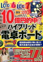 10億的中！！ハイブリッド電卓ボード LOTO6・LOTO7・MINILOTO （コアムックシリーズ）