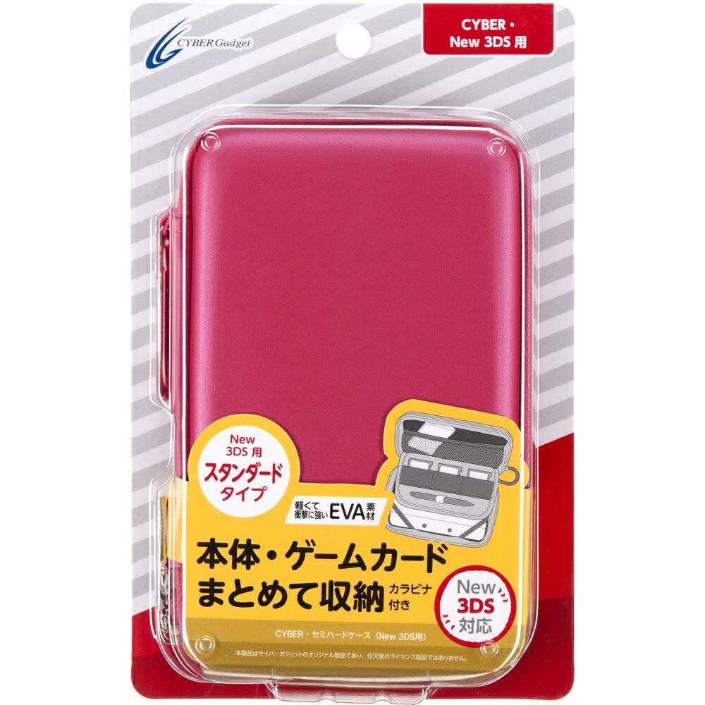 New 3DS 用 セミハードケース レッド