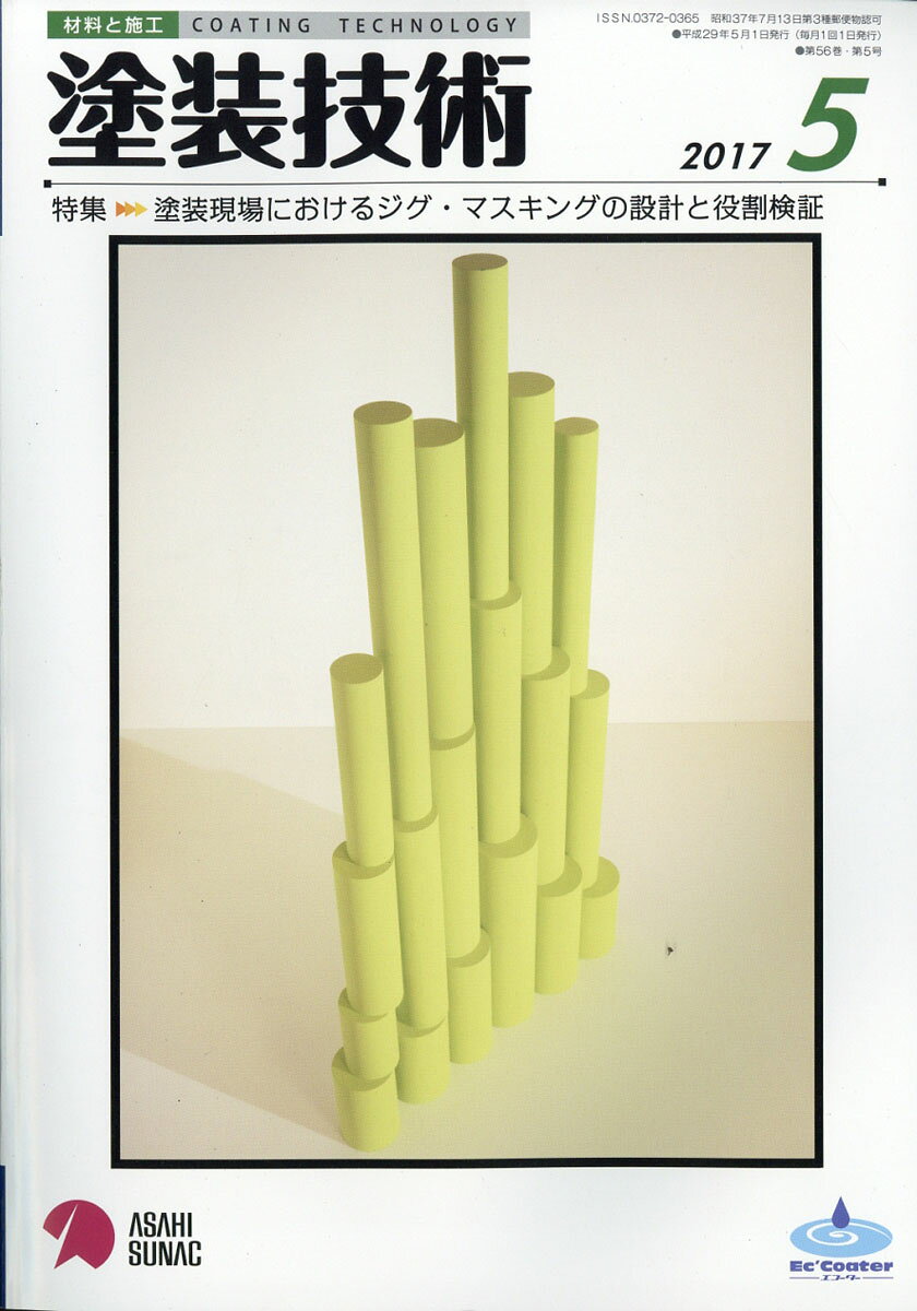 塗装技術 2017年 05月号 [雑誌]