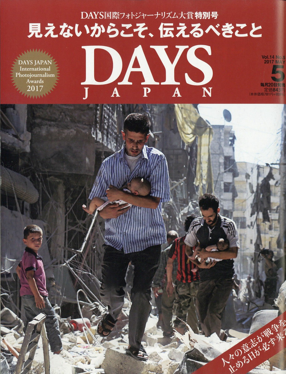 DAYS JAPAN (デイズ ジャパン) 2017年 05月号 [雑誌]