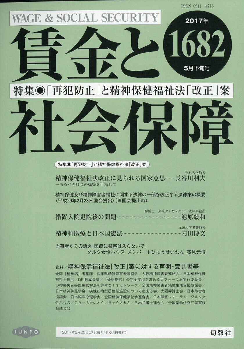 賃金と社会保障 2017年 5/25号 [雑誌]