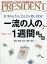 PRESIDENT (プレジデント) 2017年 5/15号 [雑誌]