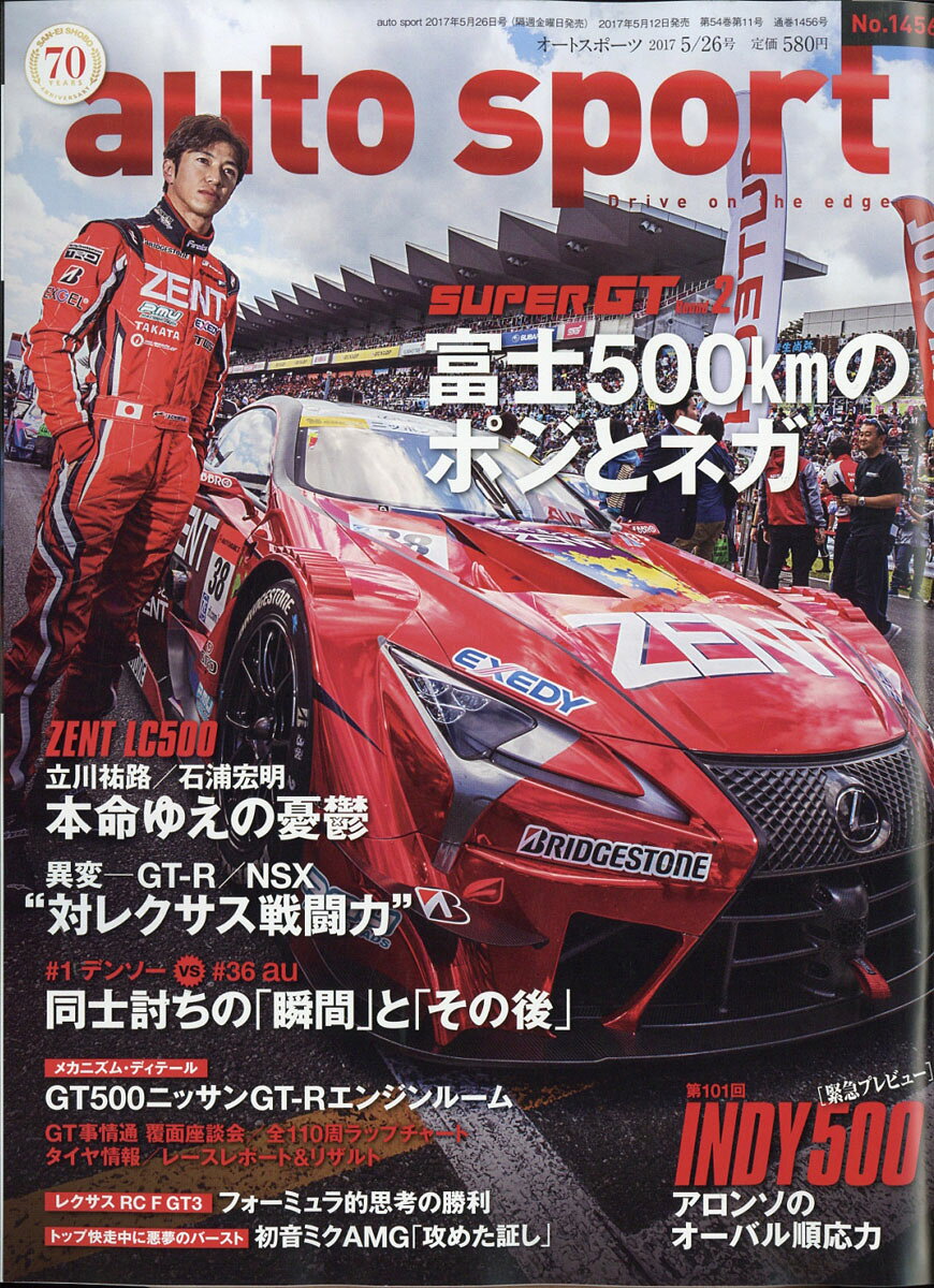 オートスポーツ 2017年 5/26号 [雑誌]