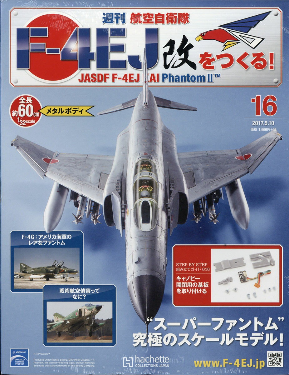 週刊 航空自衛隊F-4EJ改をつくる! 2017年 5/10号 [雑誌]