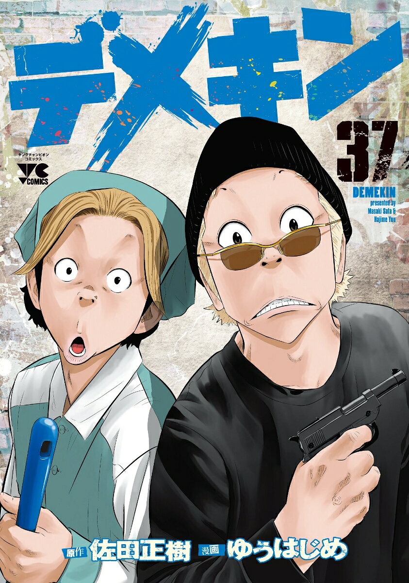 デメキン　37