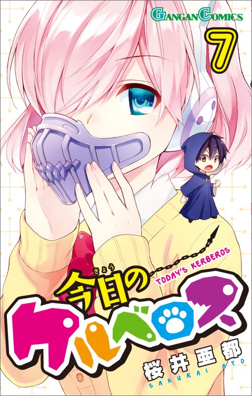 今日のケルベロス おまけ漫画に 他二人には無いからだと思ってた桜井先生よりフォロワー