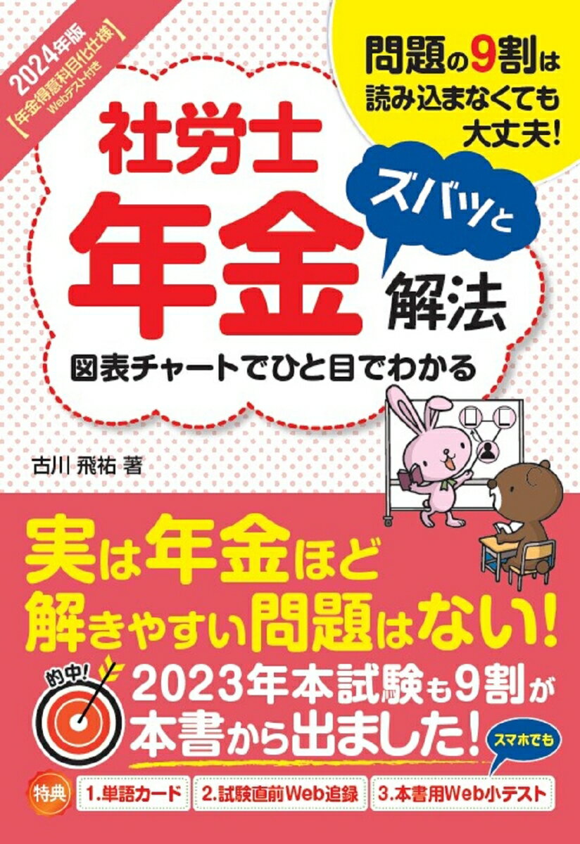 重要箇所がひと目でわかる特別編集。ひと目でわかる図解で解説。単語カードでらくらく暗記！