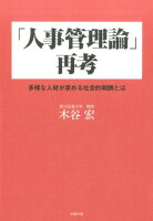 「人事管理論」再考