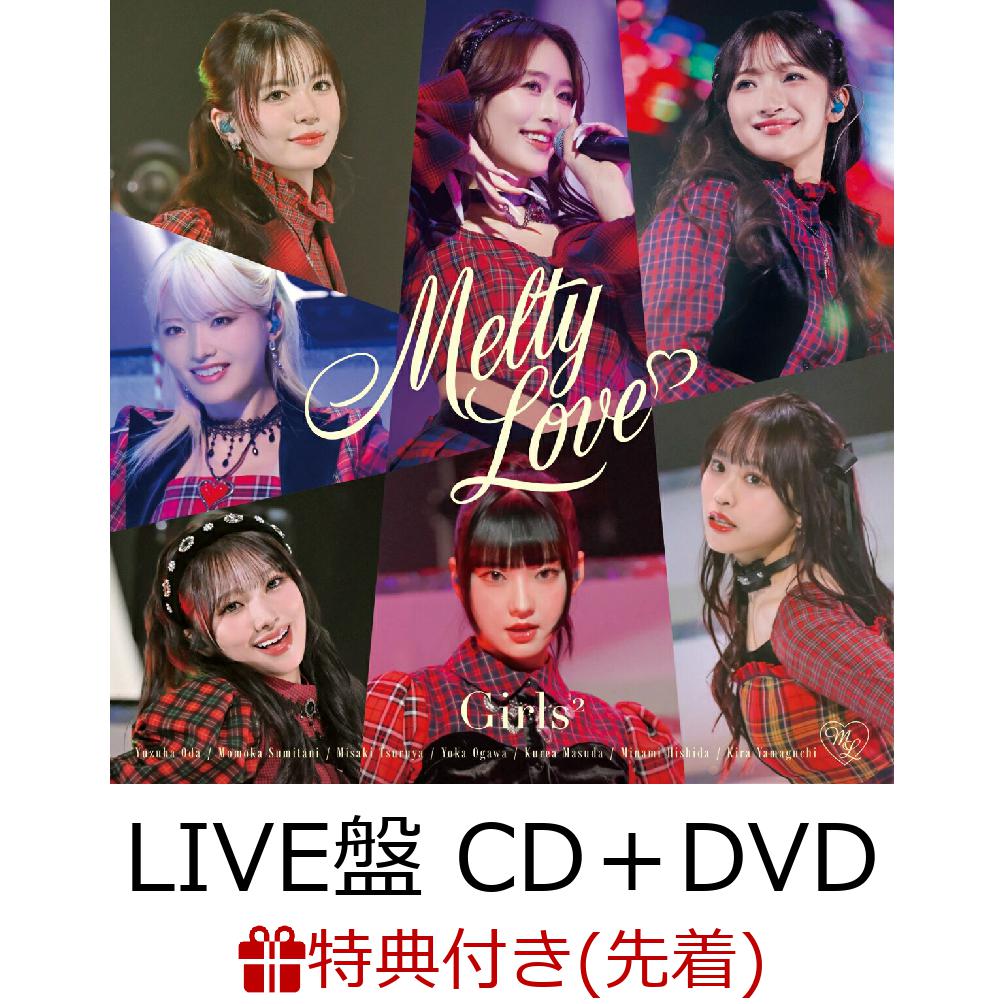 【先着特典】Melty Love【LIVE盤 CD＋DVD】(オリジナルトレカ(全8種よりランダム2枚))