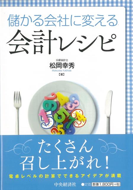 景気の悪化により、従業員が会社を辞めなくなっているケースも増える中、会社から必要とされる人材になるという観点から、会社の業績向上に役立つ会計知識を解説する。