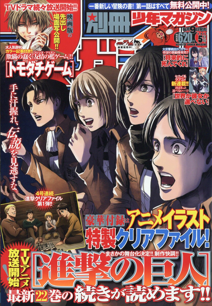 17 4 8 別冊 少年マガジン 17年 05月号 雑誌 雑誌 新刊 Net 書籍やcd Dvd ゲームの新刊 発売日を自動チェック 17 4 8 別冊 少年マガジン 17年 05月号 雑誌 雑誌 新刊 Net 書籍やcd Dvd ゲームの新刊 発売日を自動チェック