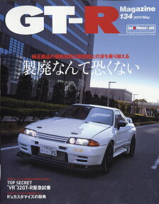 GT-R Magazine (ジーティーアールマガジン) 2017年 05月号 [雑誌]