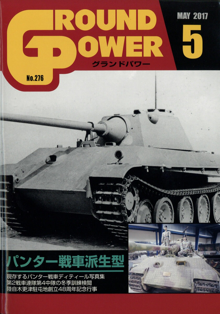 GROUND POWER (グランドパワー) 2017年 05月号 [雑誌]