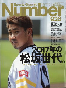 Sports Graphic Number (スポーツ・グラフィック ナンバー) 2017年 5/18号 [雑誌]