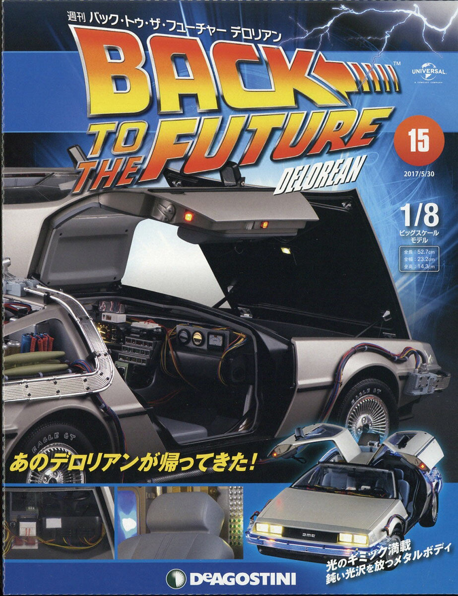 週刊 バック・トゥ・ザ・フューチャー・デロリアン 2017年 5/30号 [雑誌]