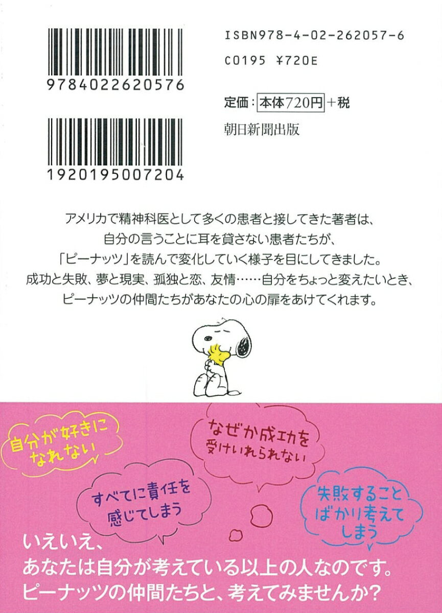 いいことから始めよう スヌーピーと仲間たちから...の紹介画像3