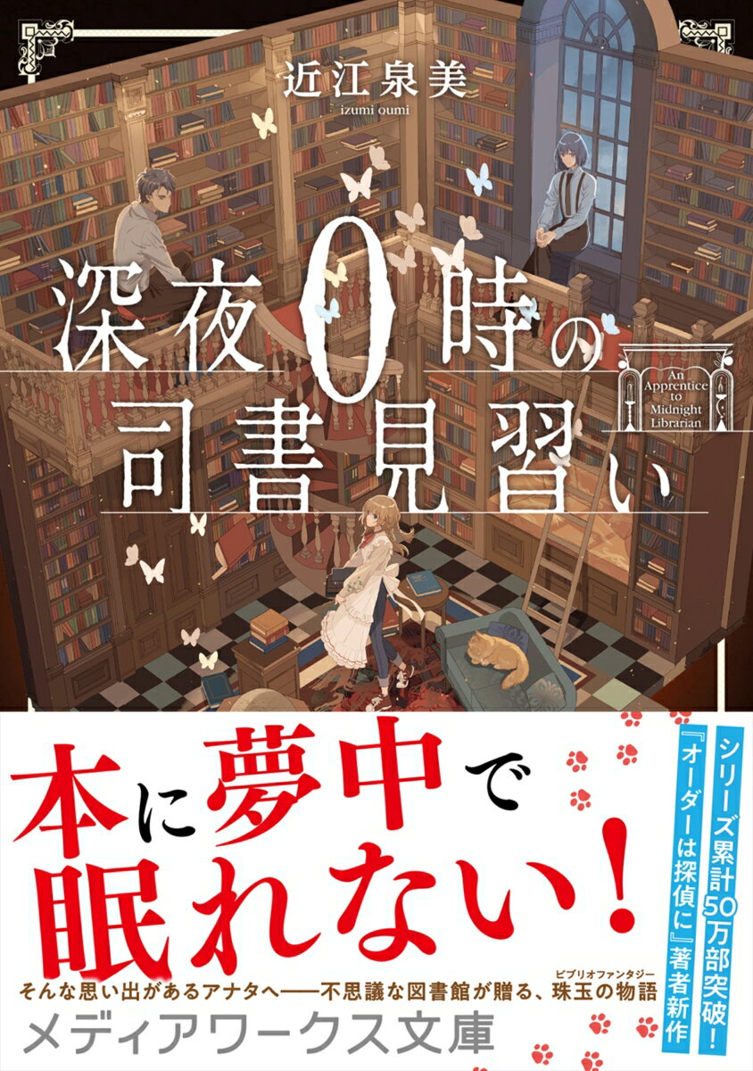 深夜0時の司書見習い(1) (メディアワークス...の紹介画像2
