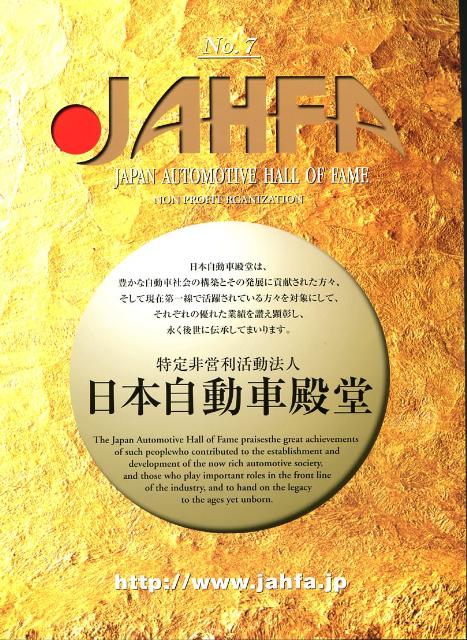 JAHFA　No．7