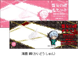 斉木楠雄のΨ難チケット風ミシン入りメモ／海藤 瞬