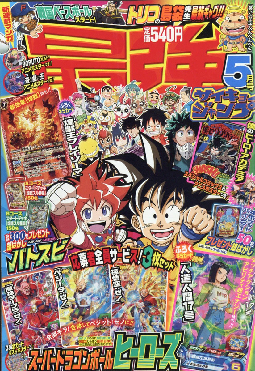 最強ジャンプ2017年5月号