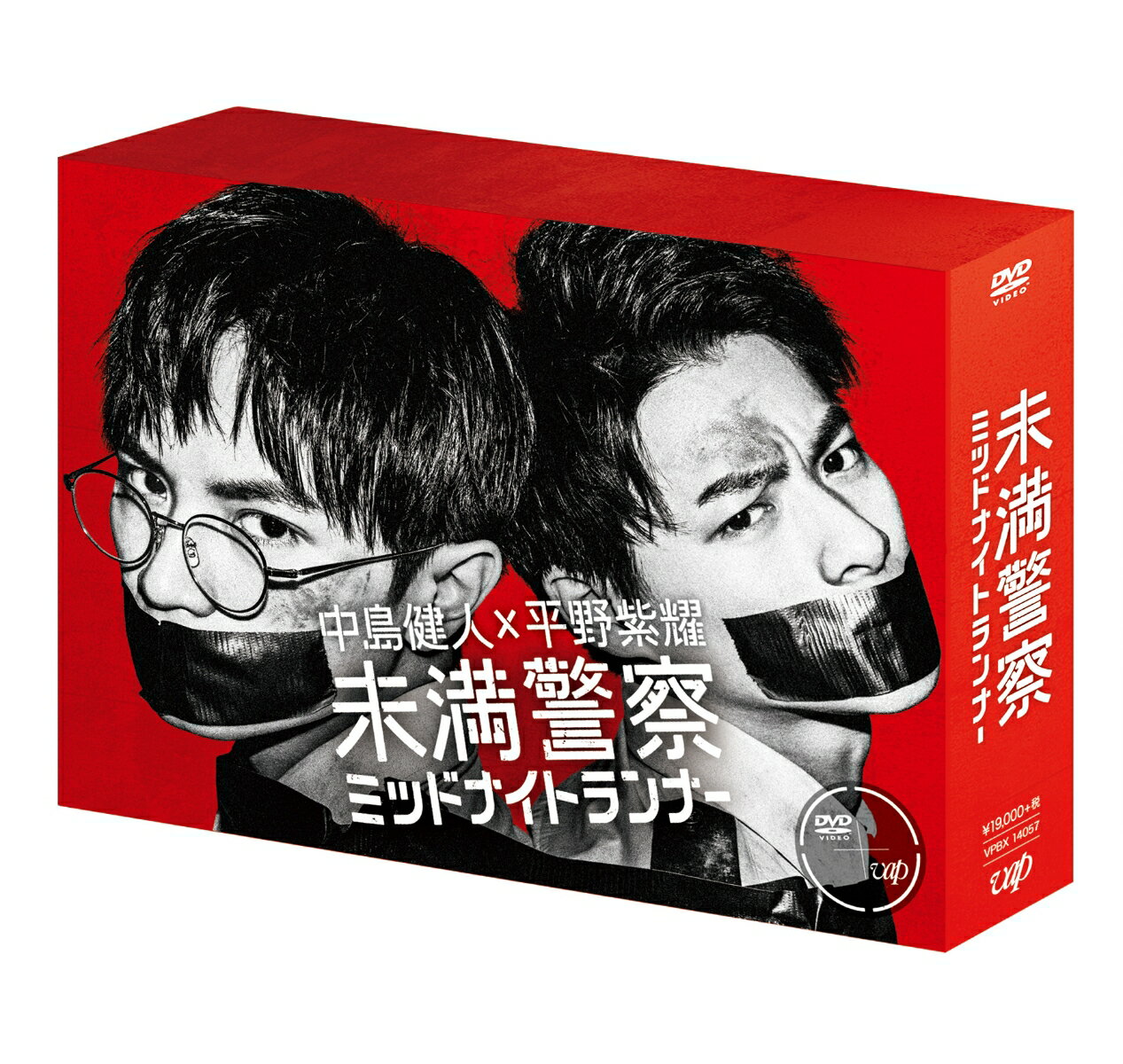 未満警察 ミッドナイトランナー DVD-BOX
