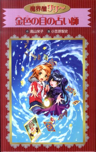 魔界屋リリー（7）