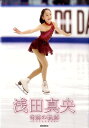 浅田真央奇跡の軌跡 [ Japan　Sports ]