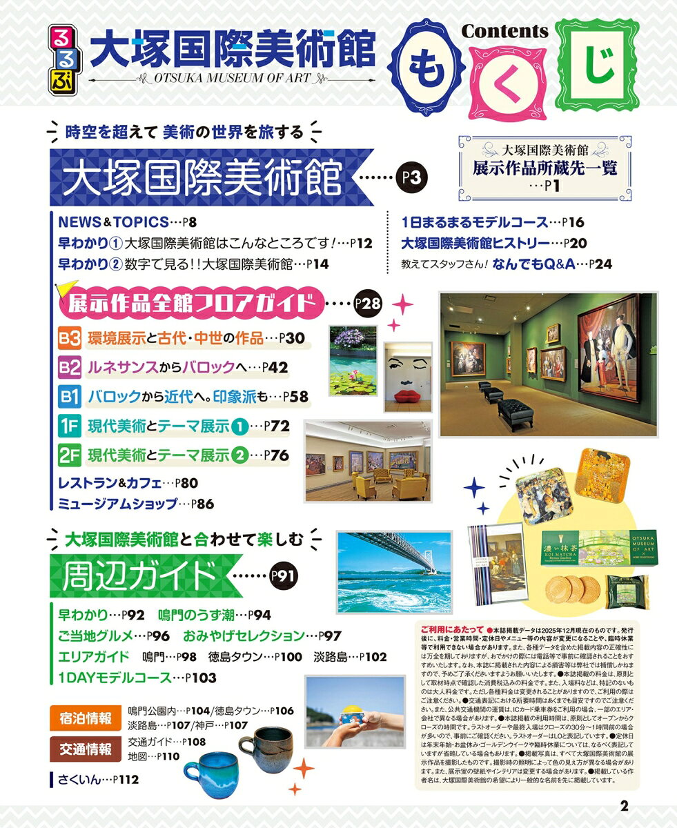 るるぶ大塚国際美術館 （JTBのムック） [ JTBパブリッシング 旅行ガイドブック 編集部 ] book-21829967 楽天ブックス サンプル画像2