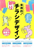 9784766130577 - 2024年チラシ・フライヤーのデザインの参考になる書籍・本まとめ