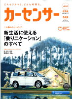 カーセンサー群馬版 2017年 05月号 [雑誌]