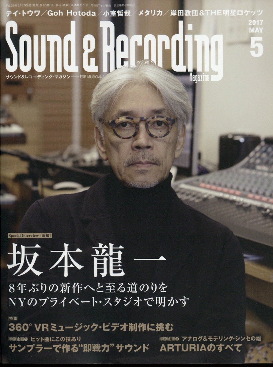 Sound & Recording Magazine (サウンド アンド レコーディング マガジン) 2017年 05月号 [雑誌]