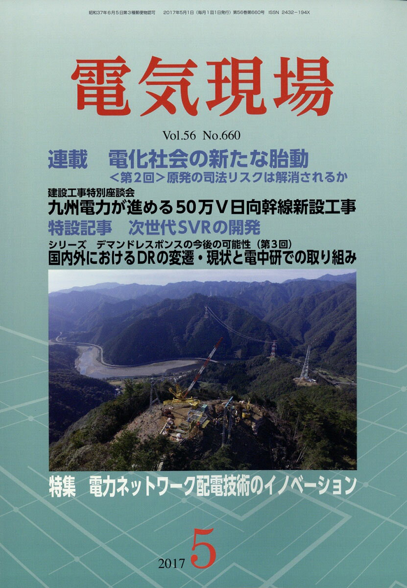 電気現場技術 2017年 05月号 [雑誌]