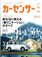 カーセンサー福岡・佐賀版 2017年 05月号 [雑誌]