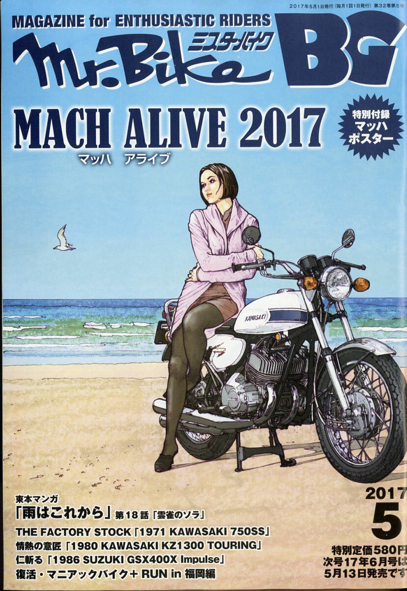 Mr.Bike (ミスターバイク) BG (バイヤーズガイド) 2017年 05月号 [雑誌]