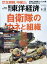 週刊 東洋経済 2017年 5/13号 [雑誌]