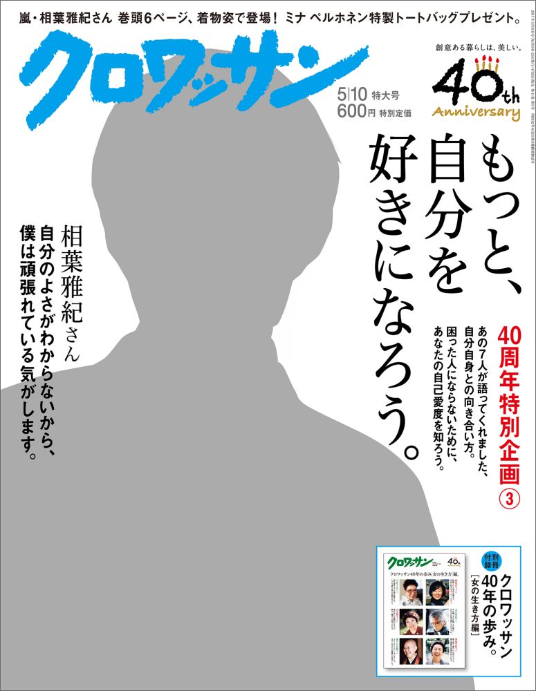 クロワッサン 2017年 5/10号 [雑誌]