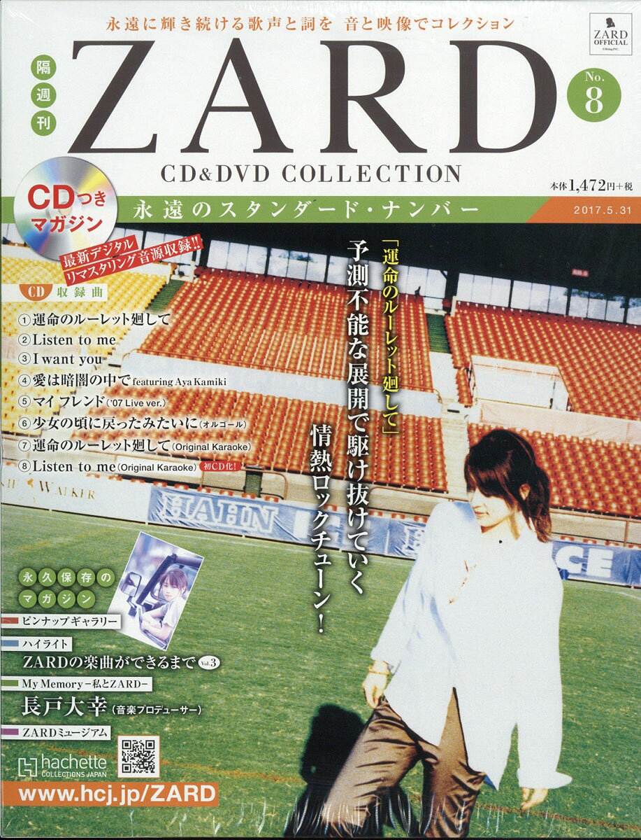 隔週刊 ZARD CD&DVD COLLECTION (ザード シーディーアンドディーブイディー コレクション) 2017年 5/31号 [雑誌]