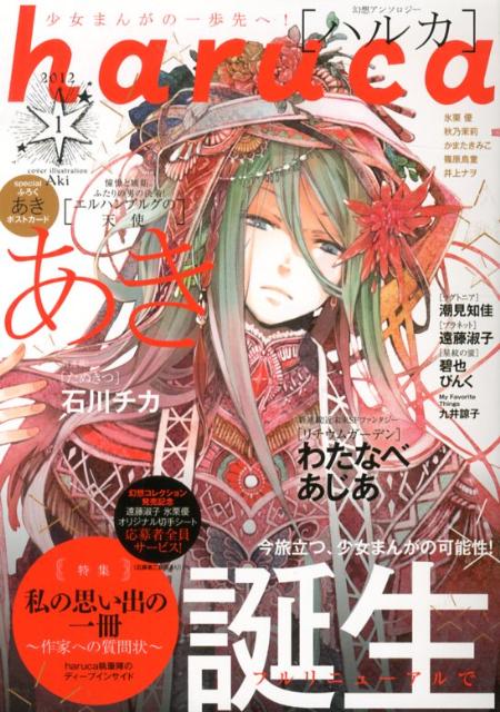 haruca（1）